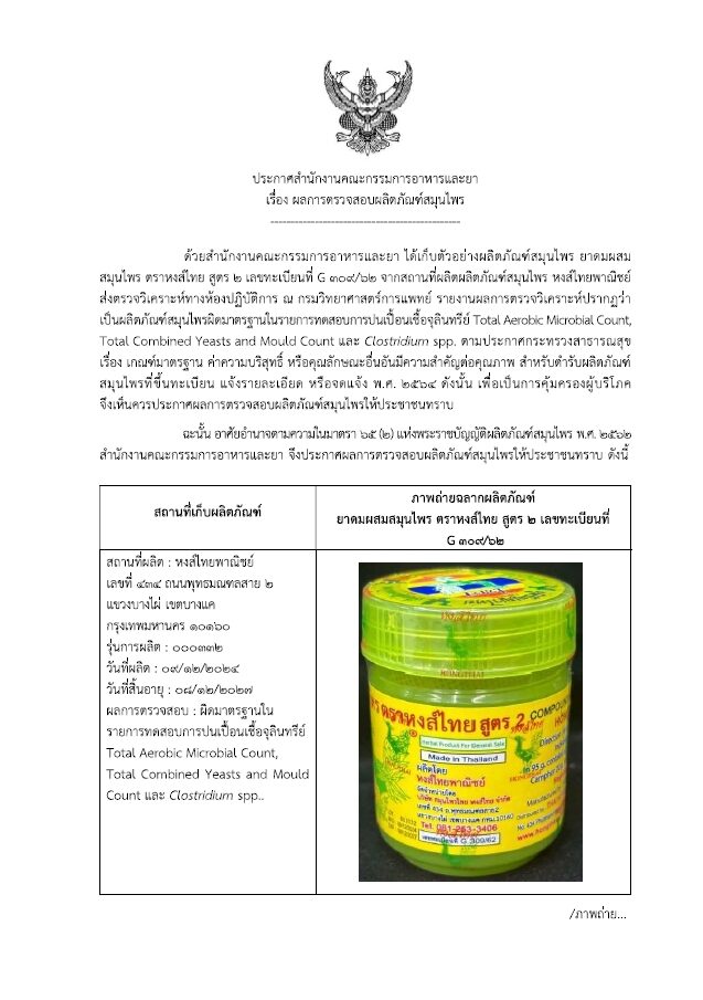 ‘Inhaler’ Herba Hong Thai Terkenal Ditarik Balik, Didakwa Tercemar Dengan Kuman 2 ‘Inhaler’ Herba Hong Thai Terkenal Ditarik Balik, Didakwa Tercemar Dengan Kuman